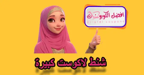 شنط لاكوست كبيرة