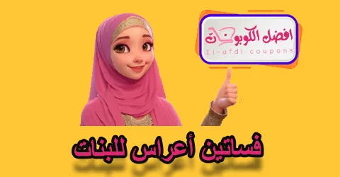 فساتين أعراس للبنات