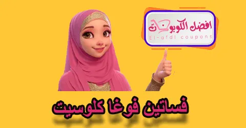 فساتين فرغا كلوشيت