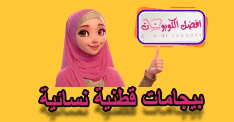 بيجامات قطنية نسائية