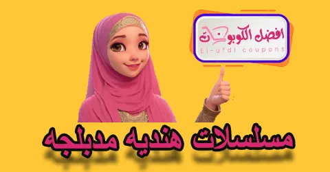 مسلسلات هندية مدبلجة