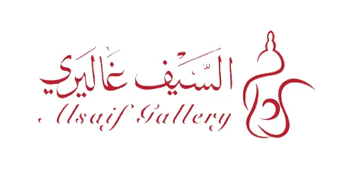 السيف غاليري - Al Saif Gallery