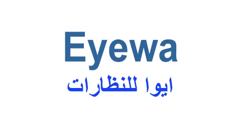 ايوا - Eyewa