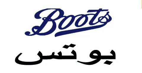 بوتس - boots