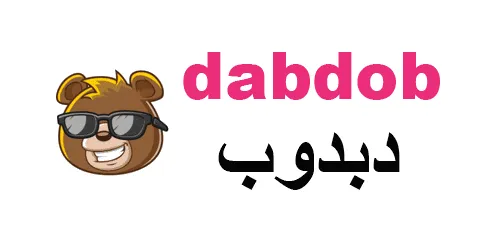 دبدوب - Dabdoob