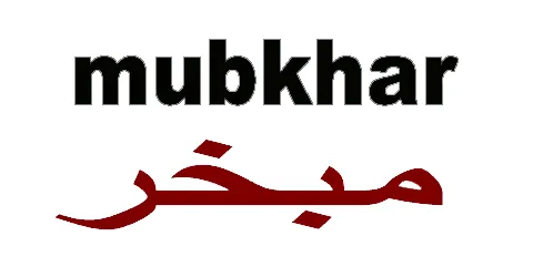 مبخر - Mubkhar