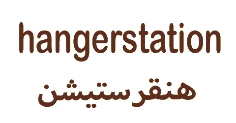 هنقرستيشن - hungerstation