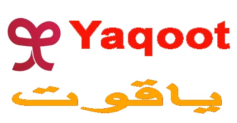 ياقوت - yaqoot