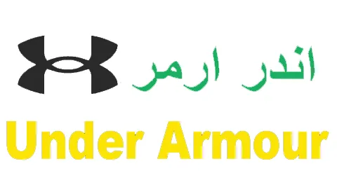 اندر ارمر - Under Armour