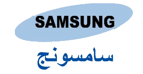 سامسونج - samsung