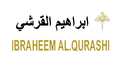 ابراهيم القرشي - ibrahim alqurashi