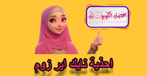 احذية نايك اير زوم