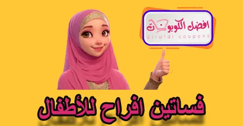 فساتين افراح للأطفال