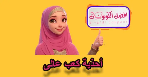 أحذية كعب عالي