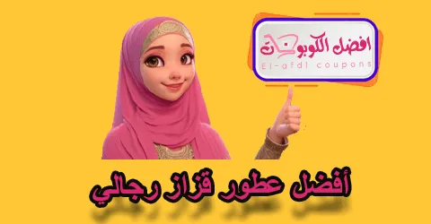 أفضل عطور قزاز رجالي