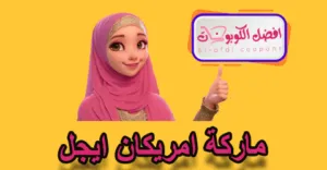 ماركة امريكان ايجل