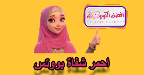 احمر شفاه بورتس