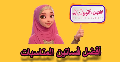 أفضل فساتين المناسبات