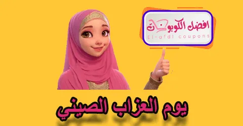 يوم الغراب الصيني