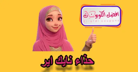 حذاء نايك اير