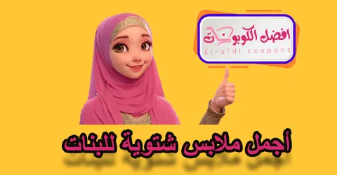 أجمل ملابس شتوية للبنات