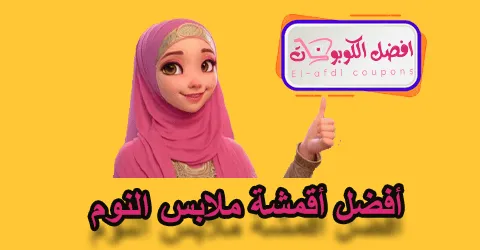 افضل اقمشة ملابس النوم