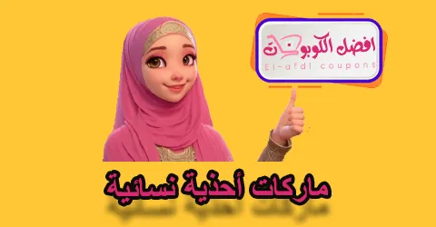 ماركت أحذية نسائية