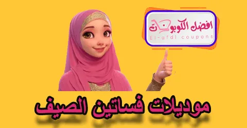 موديلات فساتين الصيف