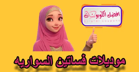موديلات فساتين السوارية
