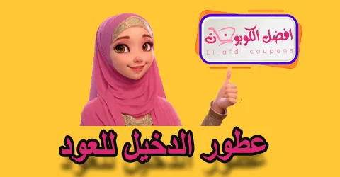 عطور الدخيل للعود