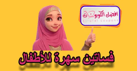 فساتين سهرة للأطفال