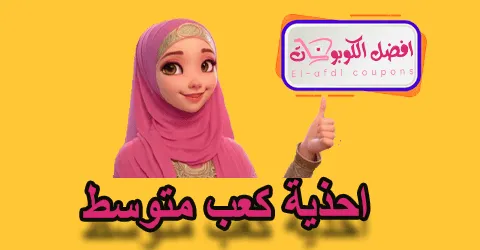 أحذية كعب متوسط