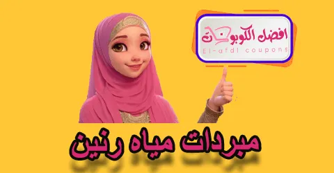 مبردات مياه زين