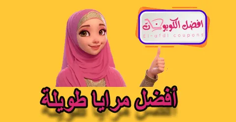 أفضل مرايا طويلة
