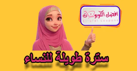 سترة طويلة للنساء