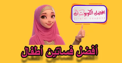 أفضل فساتين أطفال