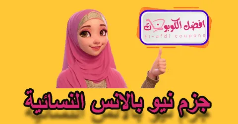 جزم نيو بالانس النسائية
