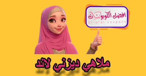ملاهي ديزني لاند