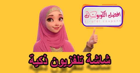 شاشة تلفزيون ذكية