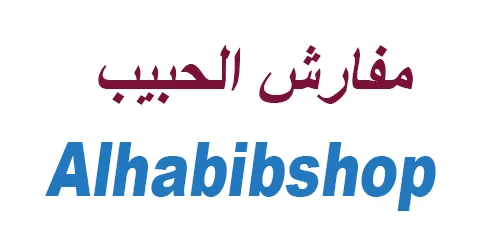 مفارش الحبيب - alhabibshop