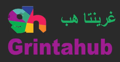 غرينتا هب - grintahub