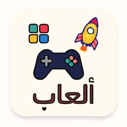 ألعاب
