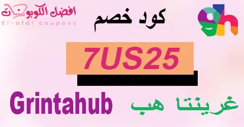كود خصم غرينتا هب 2025 كوبون يهبك 90% لأقوى عروض السفر