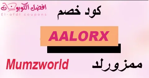 كود خصم نسيم 2025 كوبون 70% شامل كل قائمةشراء naseem (الأفضل)