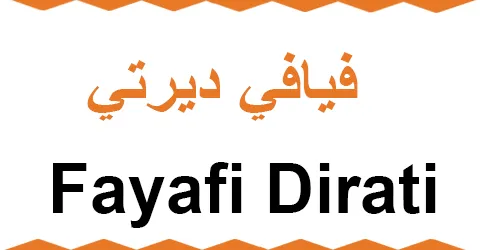 كود خصم فيافي ديرتي كوبون 60% على لوازم الرحلات والمعدات