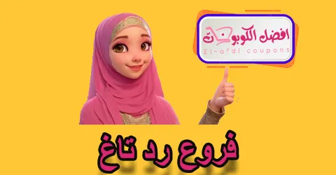 فروع رد تاغ