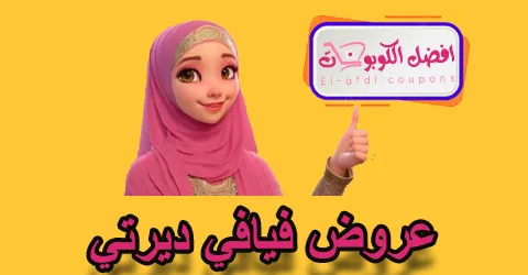 عروض فيافي ديرتي