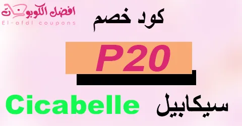 Cicabelle discount code gives you 80% off care products