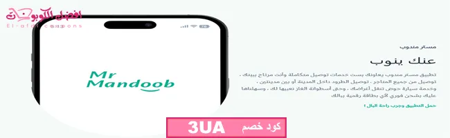 متجر مستر مندوب