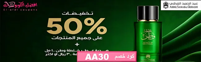 متجر عبدالصمد القرشي